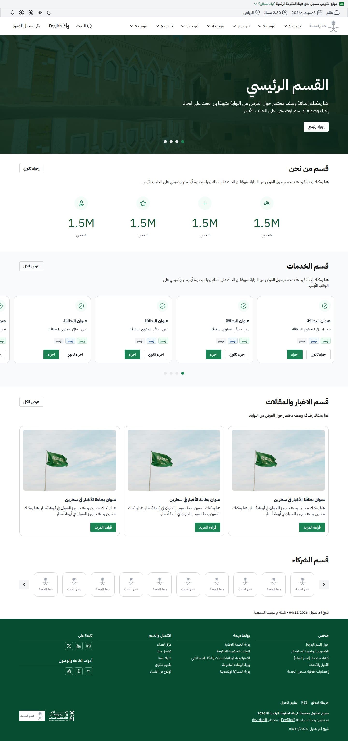 قالب الصفحة الرئيسية بالعربية في الوضع الفاتح: القسم الرئيسي ومن نحن والخدمات والأخبار والشركاء.