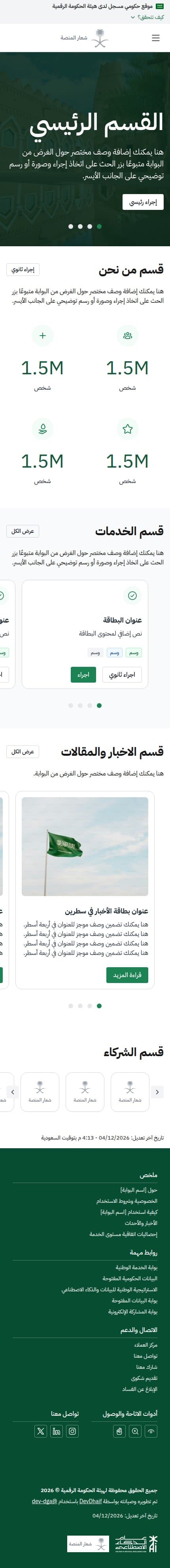 The DGA home page template in Arabic on a phone screen.