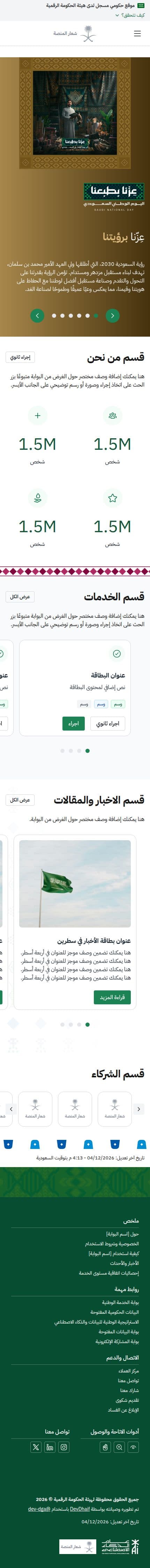 The Saudi National Day template in Arabic on a phone screen.